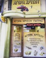 /customerDocs/images/avatars/51975/51975-ΕΝΕΧΥΡΟΔΑΝΕΙΣΤΗΡΙΟ-ΑΓΟΡΑ ΧΡΥΣΟΥ-ΑΓΟΡΑ ΑΣΗΜΙ-ΕΚΤΙΜΗΣΗ-ΓΙΩΡΓΟΣ-ΠΑΤΡΑ-ΛΑΓΓΟΥΡΑ-ΕΡΓΑΤΙΚΕΣ ΚΑΤΟΙΚΙΕΣ-LOGO.jpeg